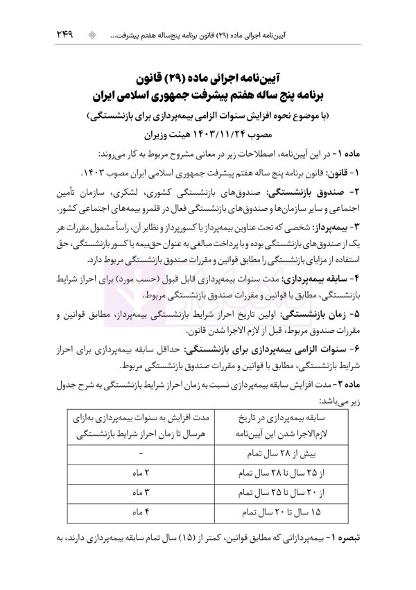 مجموعه قوانین و مقررات کار و تامین اجتماعی | هوشیار