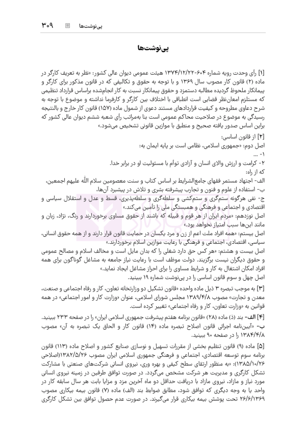 مجموعه قوانین و مقررات کار و تامین اجتماعی | هوشیار