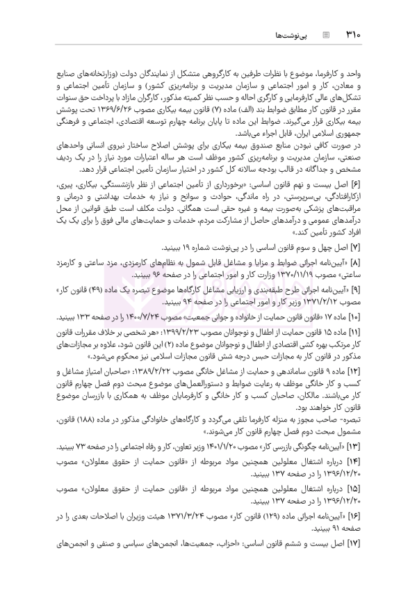 مجموعه قوانین و مقررات کار و تامین اجتماعی | هوشیار