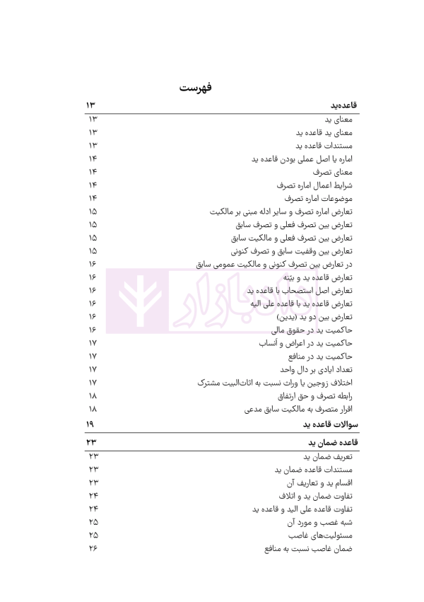 قواعد فقه به بیان ساده | باقری راد