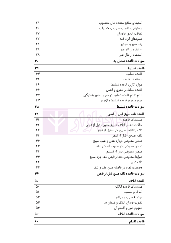 قواعد فقه به بیان ساده | باقری راد