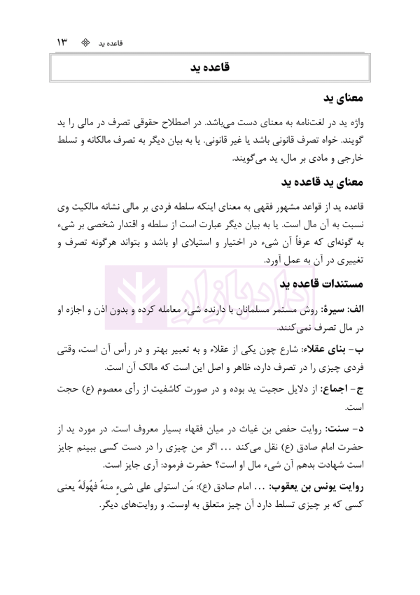 قواعد فقه به بیان ساده | باقری راد