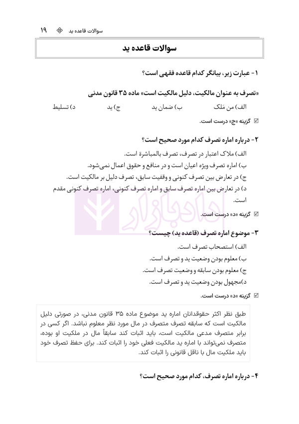 قواعد فقه به بیان ساده | باقری راد