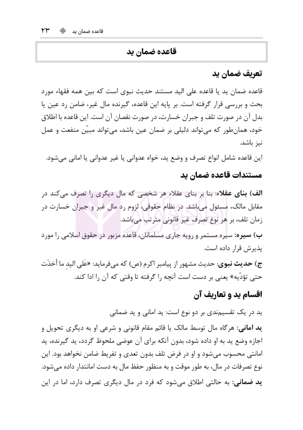 قواعد فقه به بیان ساده | باقری راد