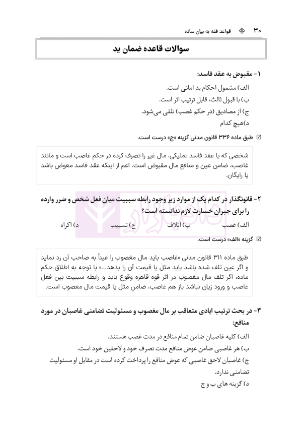 قواعد فقه به بیان ساده | باقری راد
