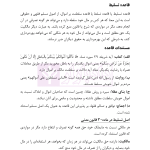 قواعد فقه به بیان ساده | باقری راد