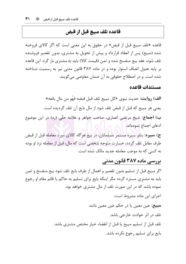 قواعد فقه به بیان ساده | باقری راد