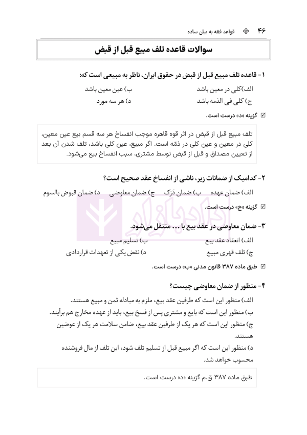 قواعد فقه به بیان ساده | باقری راد