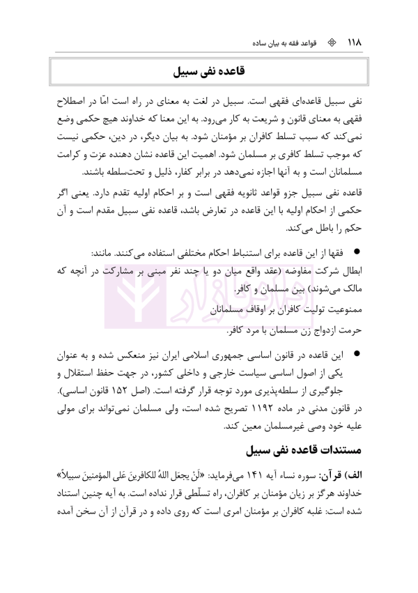 قواعد فقه به بیان ساده | باقری راد