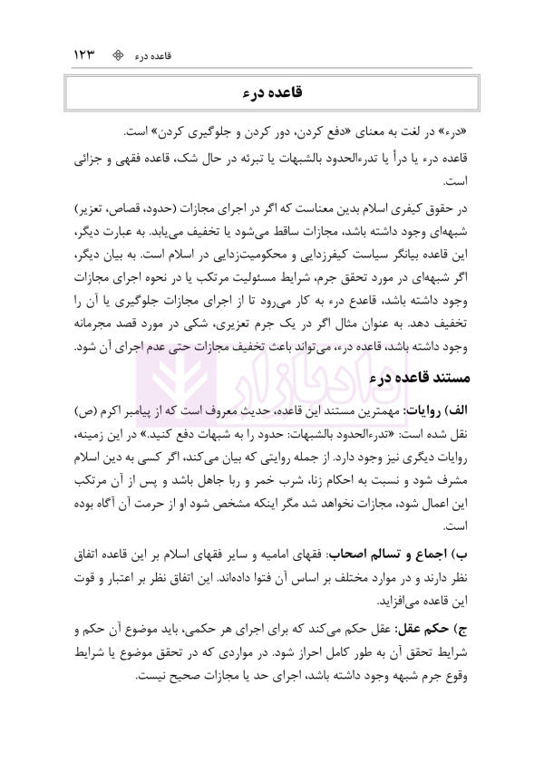 قواعد فقه به بیان ساده | باقری راد