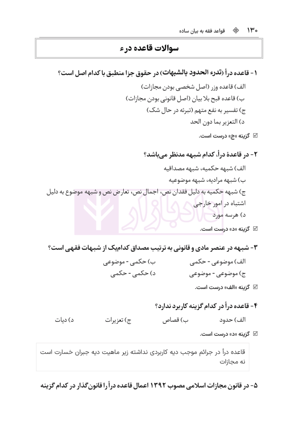 قواعد فقه به بیان ساده | باقری راد