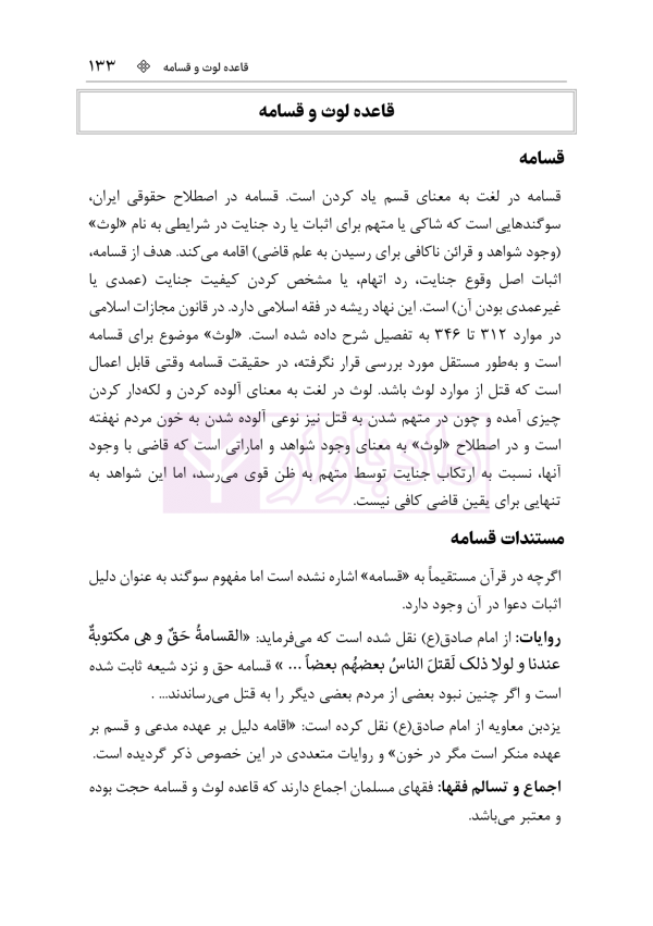 قواعد فقه به بیان ساده | باقری راد