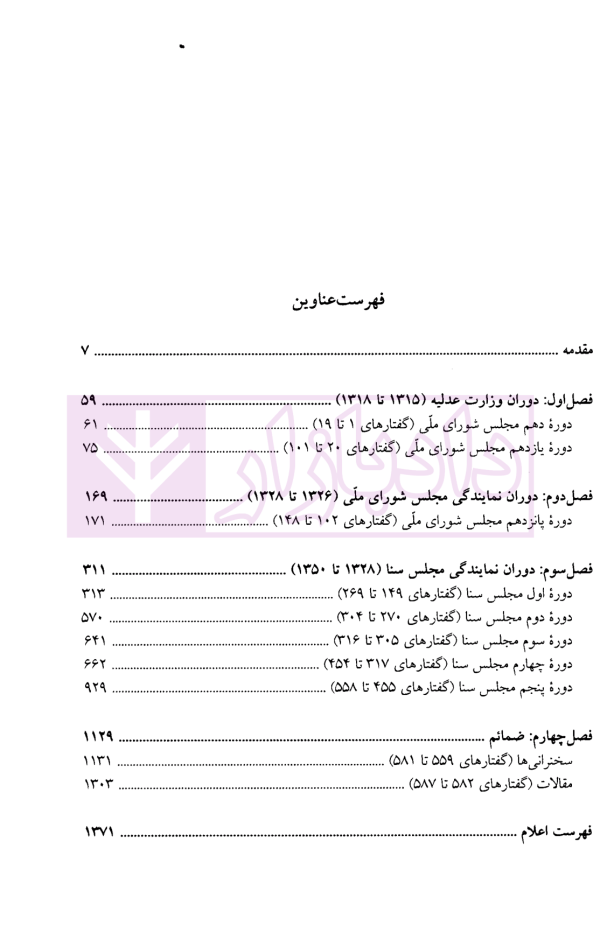 گفتارهای متین | جهانی پور