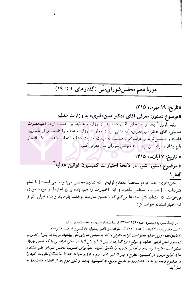 گفتارهای متین | جهانی پور