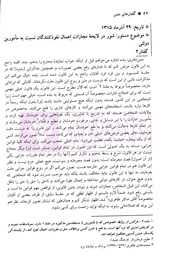 گفتارهای متین | جهانی پور