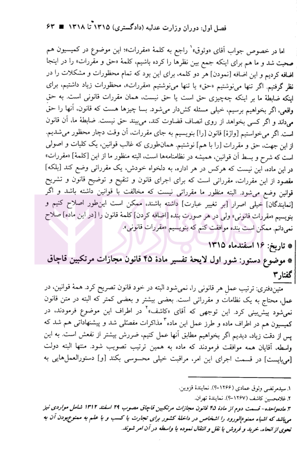 گفتارهای متین | جهانی پور