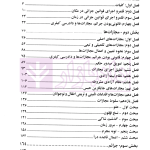 گنجینه آزمونی و کاربردی قانون مجازات اسلامی | فرامرزی