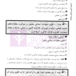 گنجینه آزمونی و کاربردی قانون مجازات اسلامی | فرامرزی