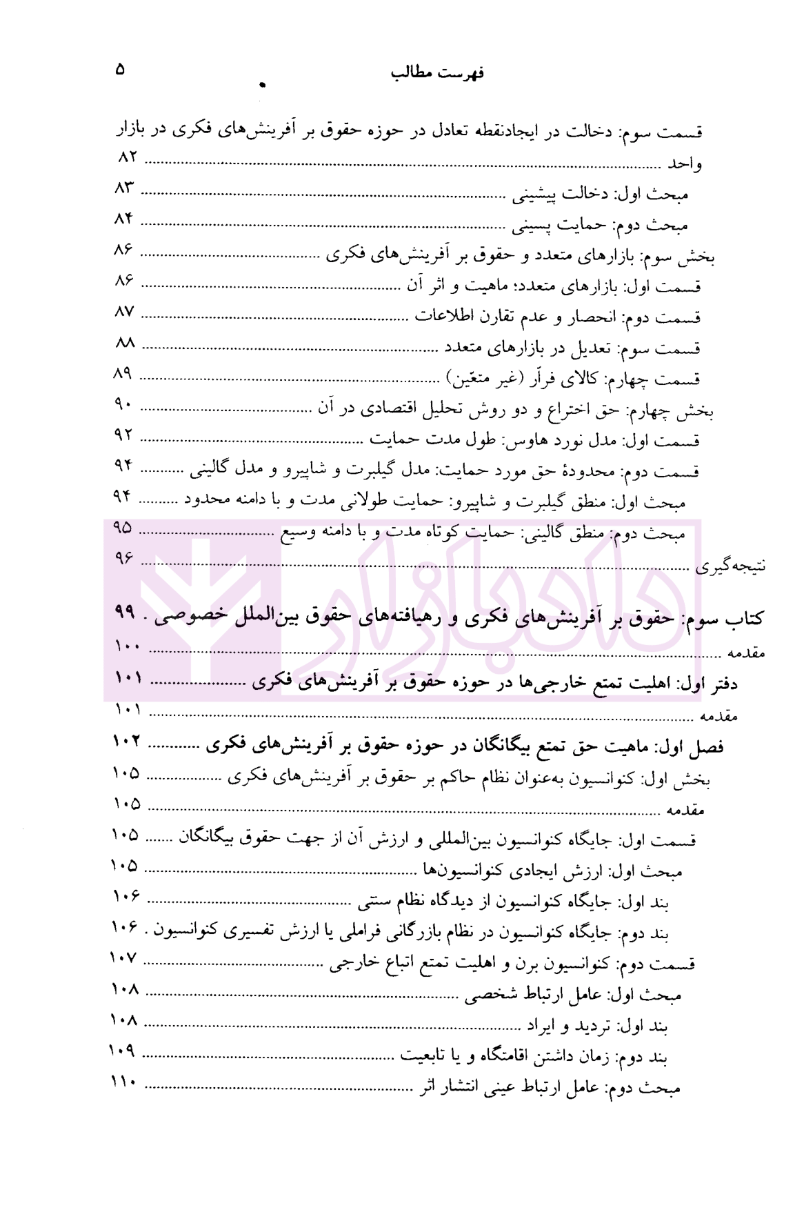 بازاندیشی در حقوق آفرینش های فکری | دکتر ایران پور و دکتر طباطبایی نژاد ...