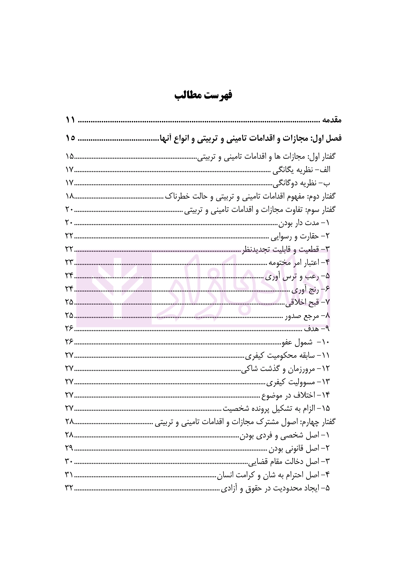 حقوق جزای عمومی 3 | دکتر سبزواری نژاد - دادبازار