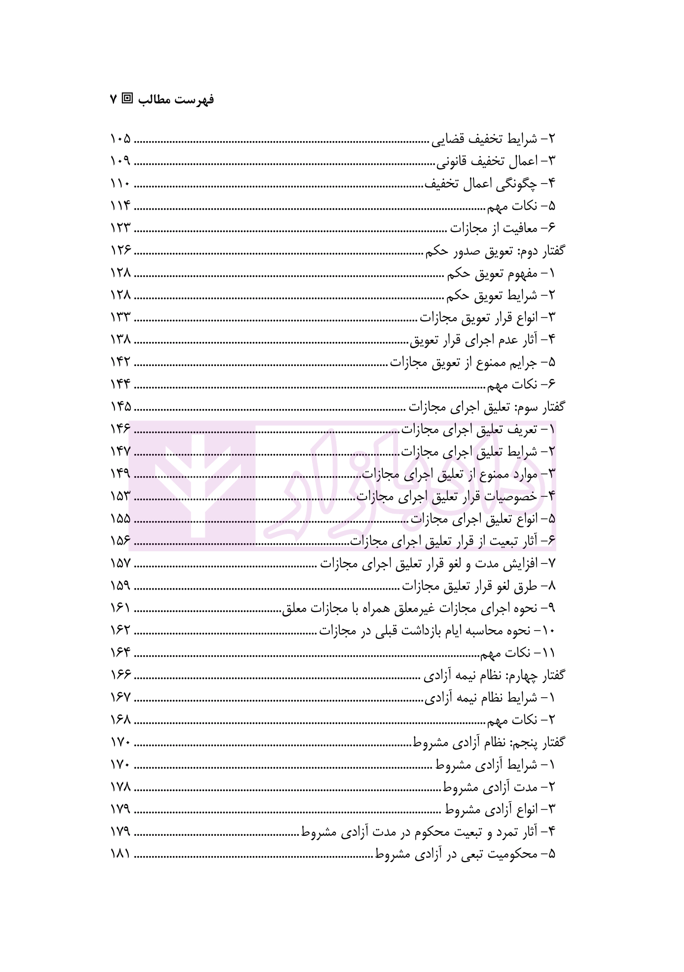حقوق جزای عمومی 3 | دکتر سبزواری نژاد - دادبازار