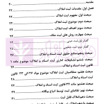 آیین دادرسی امور و دعاوی ملکی | دکتر سیاری