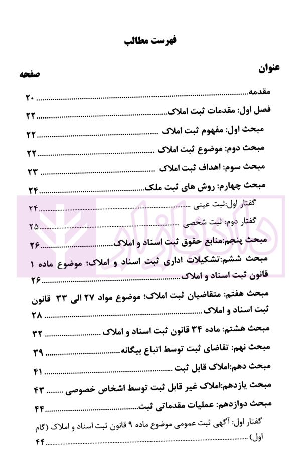 آیین دادرسی امور و دعاوی ملکی | دکتر سیاری