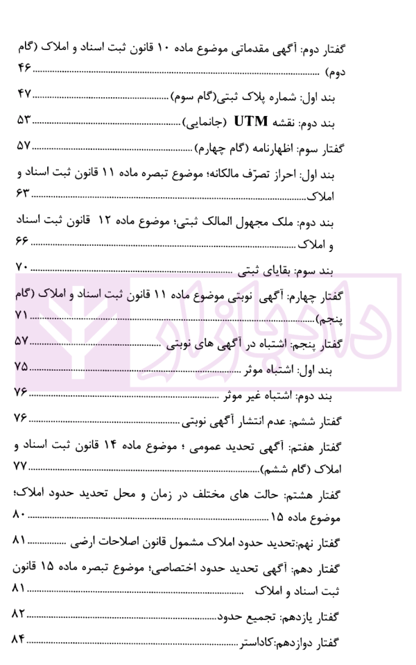 آیین دادرسی امور و دعاوی ملکی | دکتر سیاری