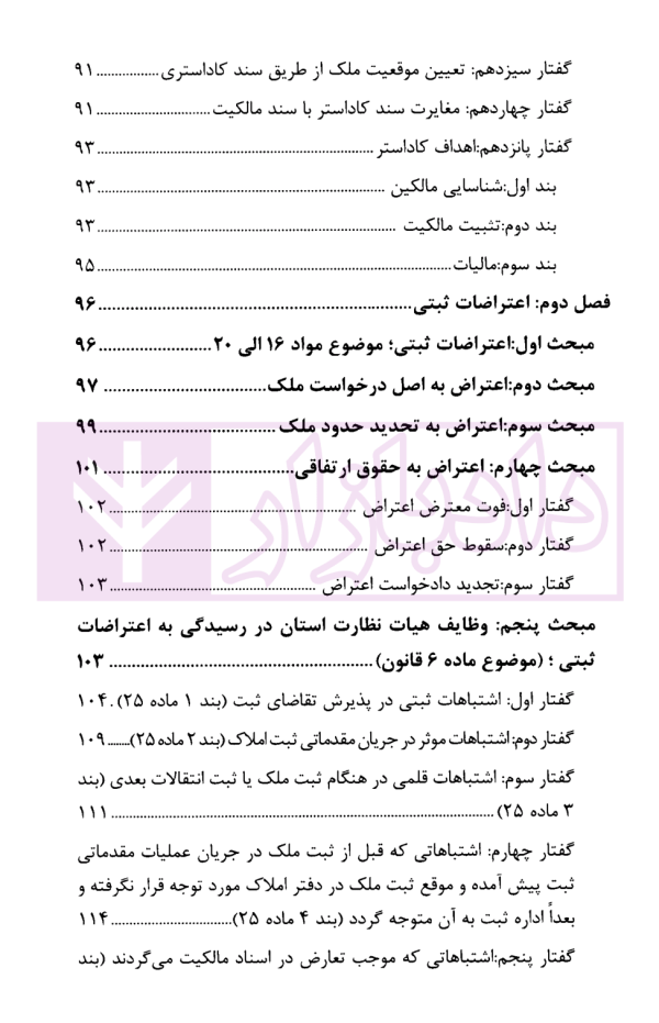 آیین دادرسی امور و دعاوی ملکی | دکتر سیاری