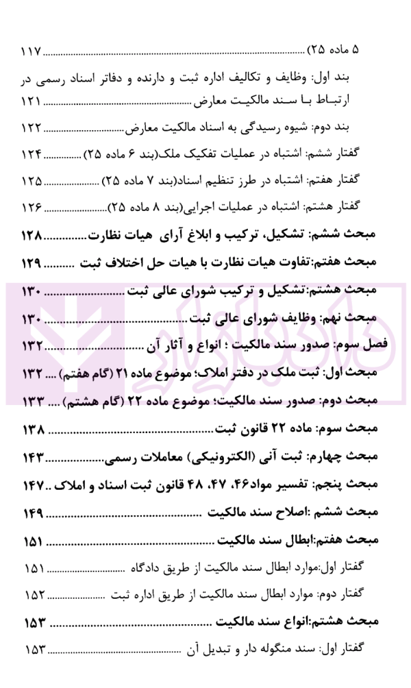 آیین دادرسی امور و دعاوی ملکی | دکتر سیاری