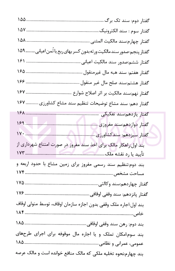 آیین دادرسی امور و دعاوی ملکی | دکتر سیاری