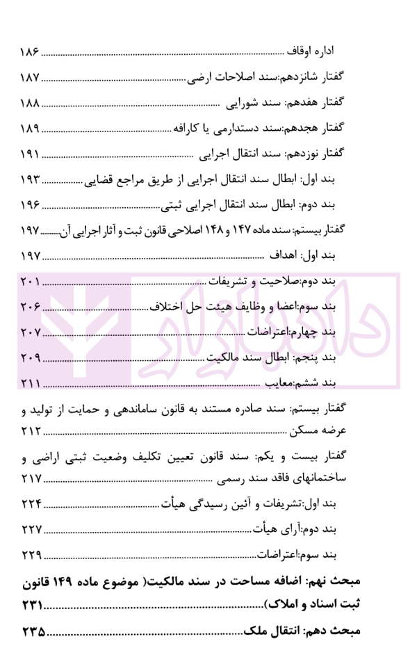 آیین دادرسی امور و دعاوی ملکی | دکتر سیاری
