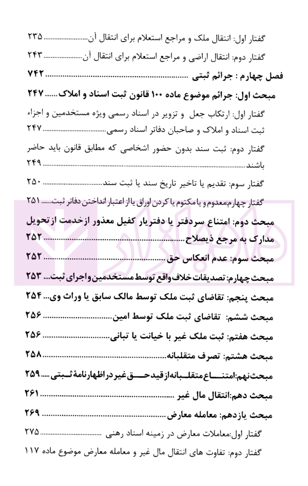 آیین دادرسی امور و دعاوی ملکی | دکتر سیاری