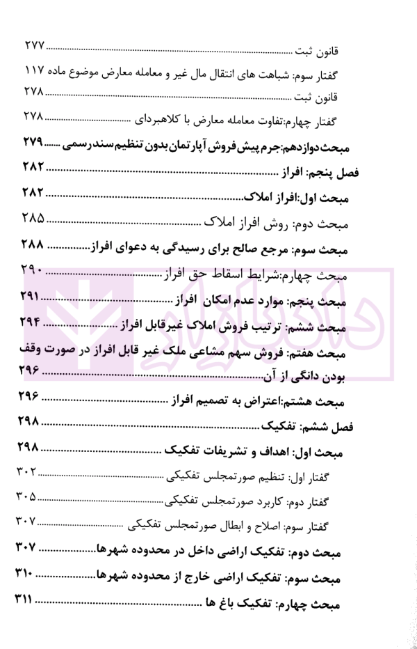 آیین دادرسی امور و دعاوی ملکی | دکتر سیاری