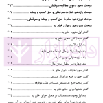 آیین دادرسی امور و دعاوی ملکی | دکتر سیاری