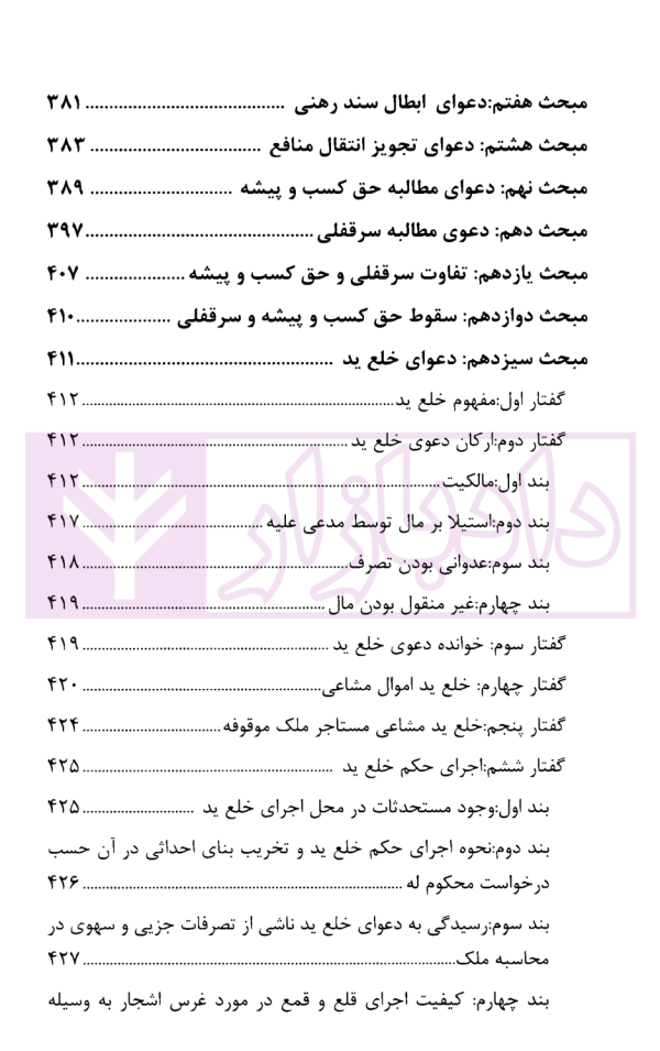 آیین دادرسی امور و دعاوی ملکی | دکتر سیاری