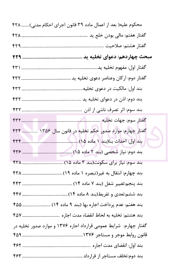 آیین دادرسی امور و دعاوی ملکی | دکتر سیاری