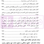 آیین دادرسی امور و دعاوی ملکی | دکتر سیاری