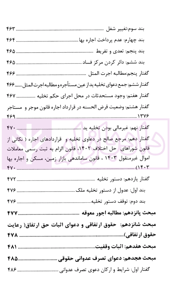 آیین دادرسی امور و دعاوی ملکی | دکتر سیاری