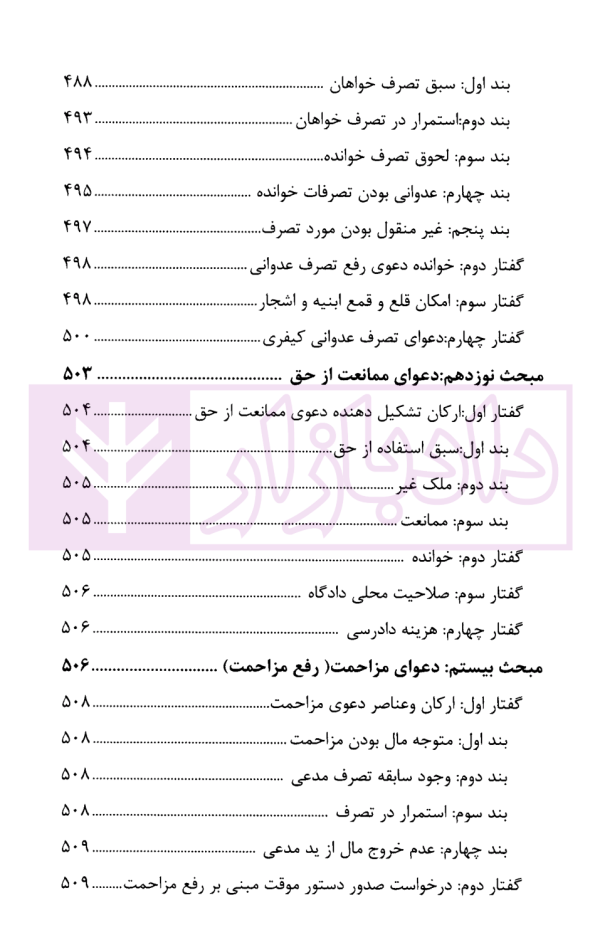 آیین دادرسی امور و دعاوی ملکی | دکتر سیاری