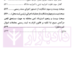 آیین دادرسی امور و دعاوی ملکی | دکتر سیاری