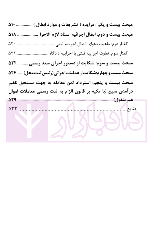 آیین دادرسی امور و دعاوی ملکی | دکتر سیاری