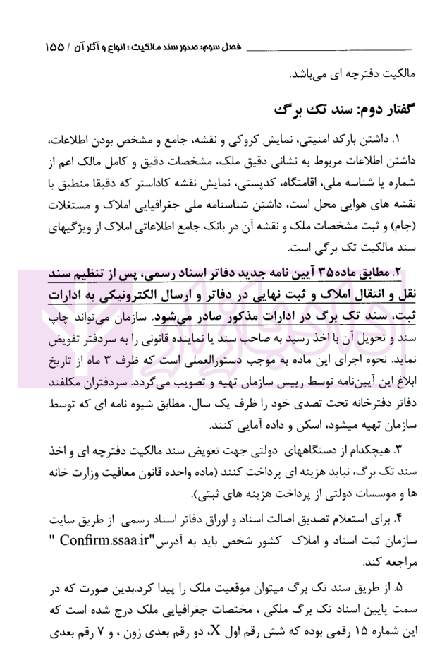 آیین دادرسی امور و دعاوی ملکی | دکتر سیاری