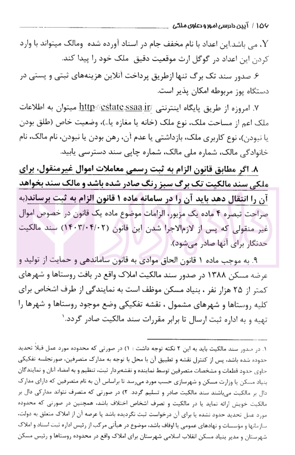 آیین دادرسی امور و دعاوی ملکی | دکتر سیاری