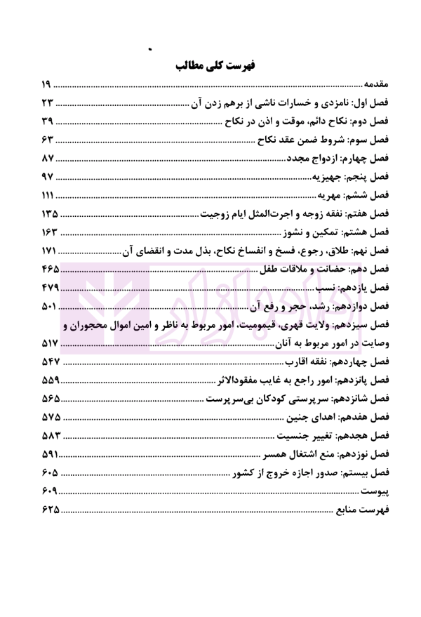 آیین دادرسی تحلیلی دعاوی خانوادگی با تاکید بر آرای قضایی | دکتر مرتضوی