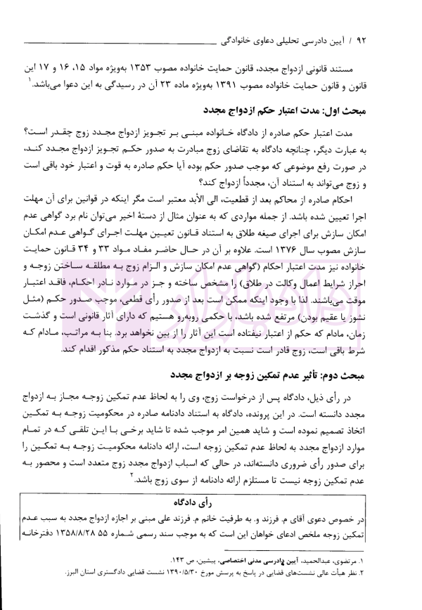 آیین دادرسی تحلیلی دعاوی خانوادگی با تاکید بر آرای قضایی | دکتر مرتضوی