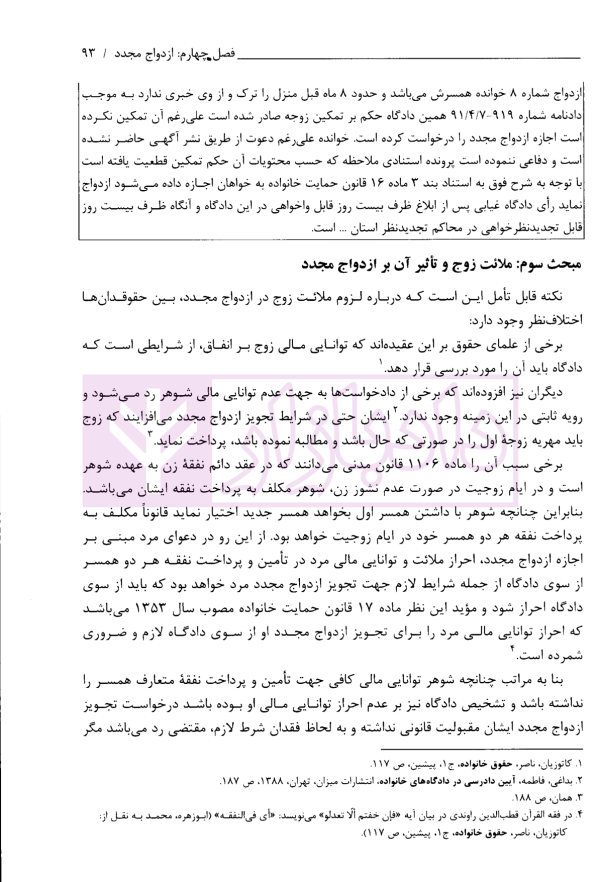 آیین دادرسی تحلیلی دعاوی خانوادگی با تاکید بر آرای قضایی | دکتر مرتضوی