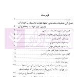 آیین دادرسی کیفری (تحقیقات مقدماتی) | دکتر مصدق