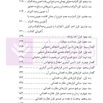 آیین دادرسی کیفری (تحقیقات مقدماتی) | دکتر مصدق