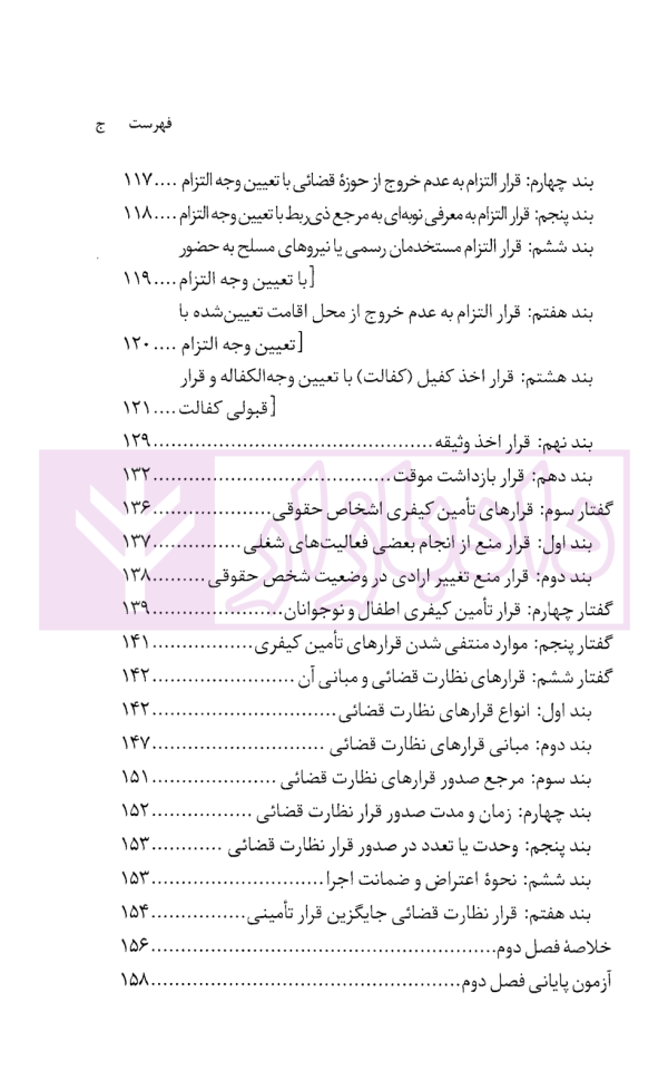 آیین دادرسی کیفری (تحقیقات مقدماتی) | دکتر مصدق